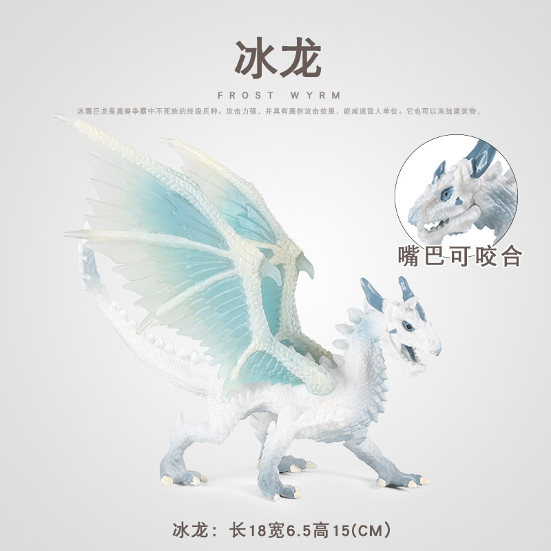 实心西方飞龙魔兽怪兽神龙神话冰龙仿真海龙模型装饰摆件儿童玩具