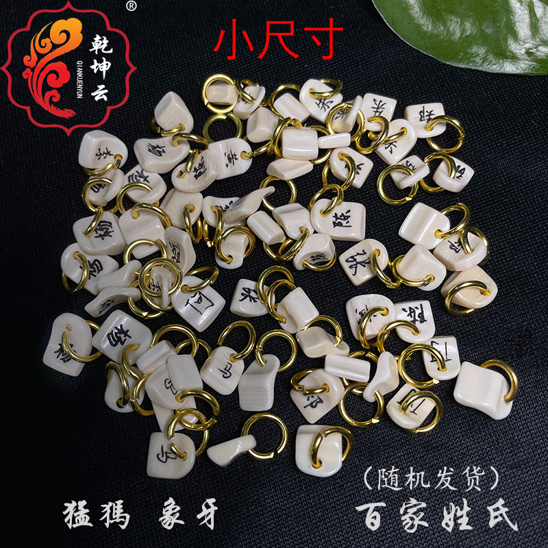 猛犸牙随形迷你侧挂小卡子