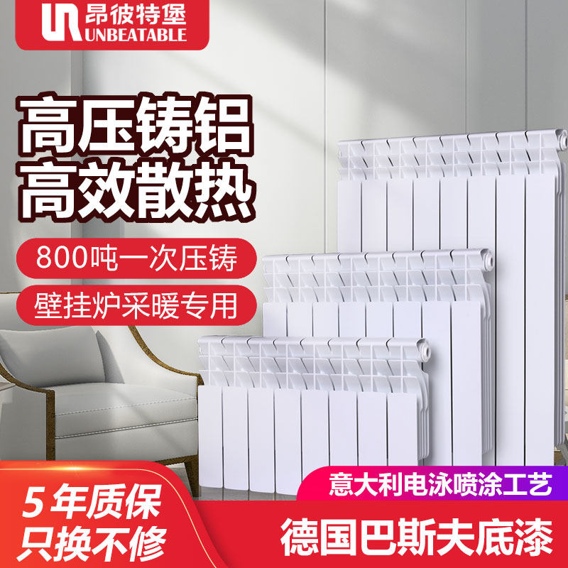 昂彼特堡水暖气片家用高压铸铝合金散热器片壁挂炉独立采暖UR1001