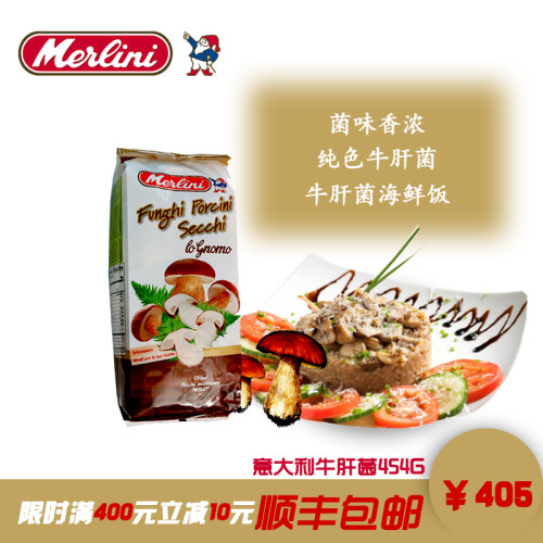 意大利牛肝菌海鲜烩饭纯色味浓