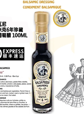 意大利进口6年巴萨米克醋装饰香醋balsamic vinegar葡萄黑醋100mI