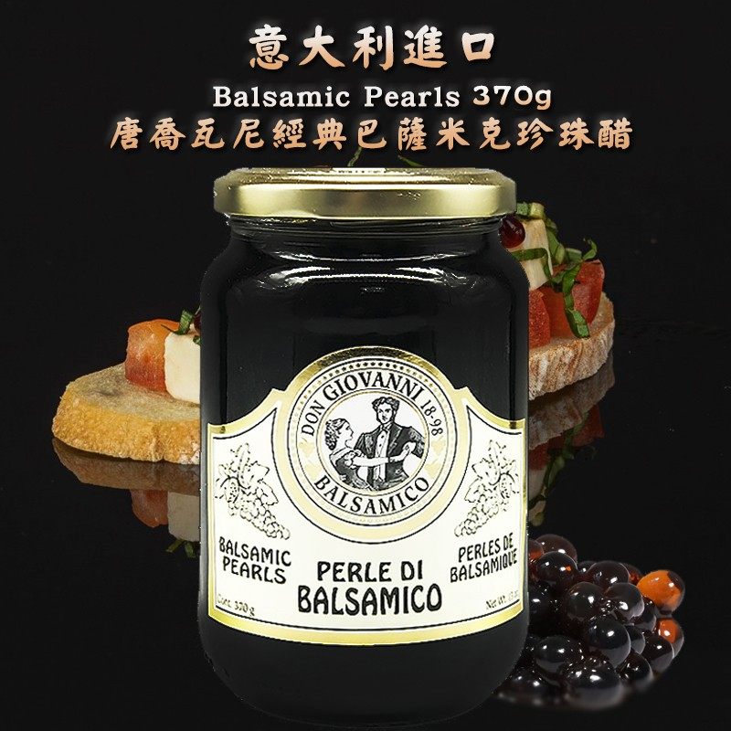 意大利进口唐乔瓦尼原味珍珠醋巴萨米克葡萄黑醋西餐醋鱼子酱370g