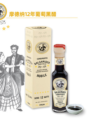 意大利进口12年巴萨米克醋balsamic vinegar摩德纳香醋葡萄醋黑醋
