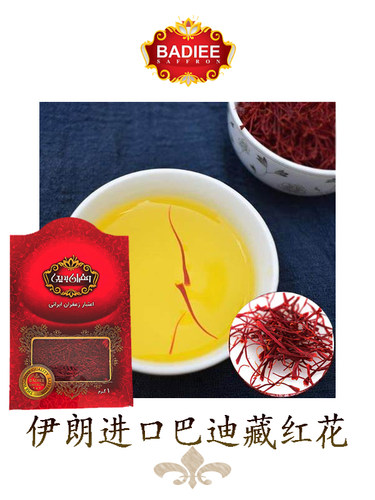 伊朗进口badiee藏红花saffron西红花番红花海鲜饭材料礼盒1g装