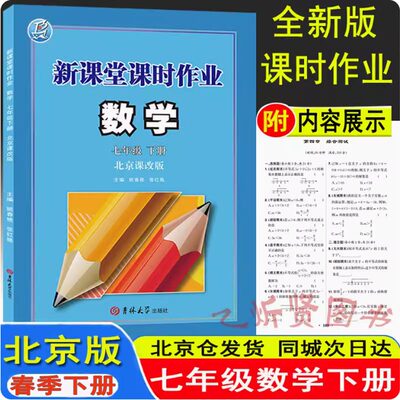 七年级数学下册同步练习册