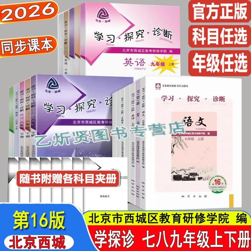 2025学探诊年级上册下册