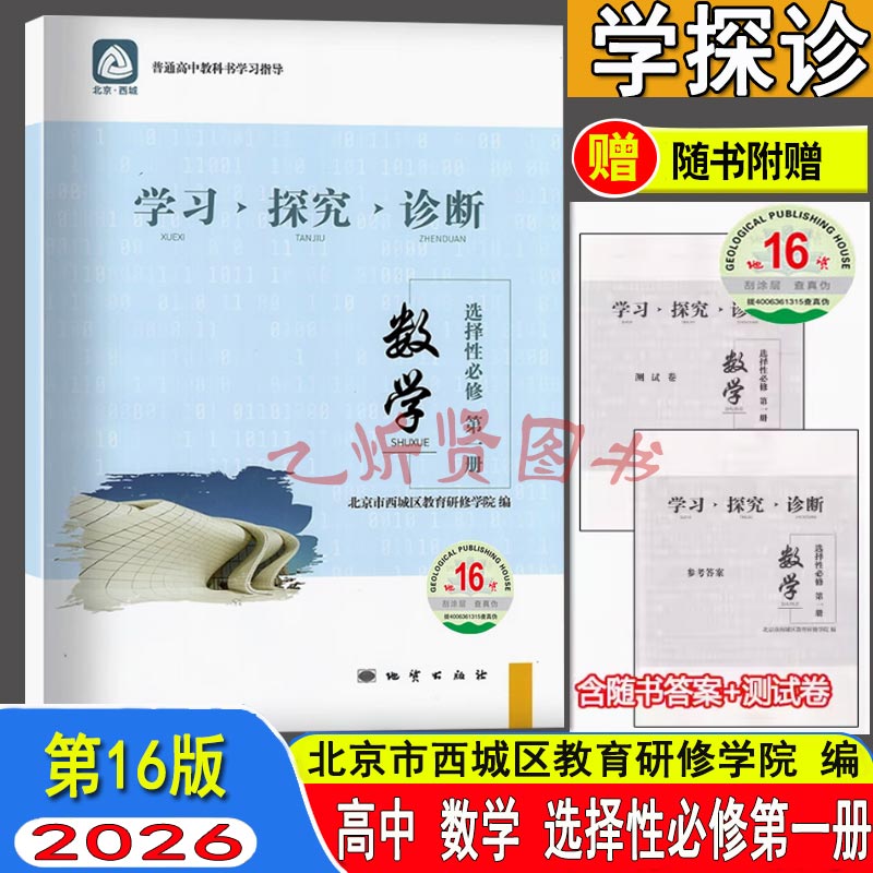 2026学习探究诊断高中数学选修