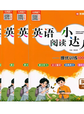 2025英语阅读小达人小学通用