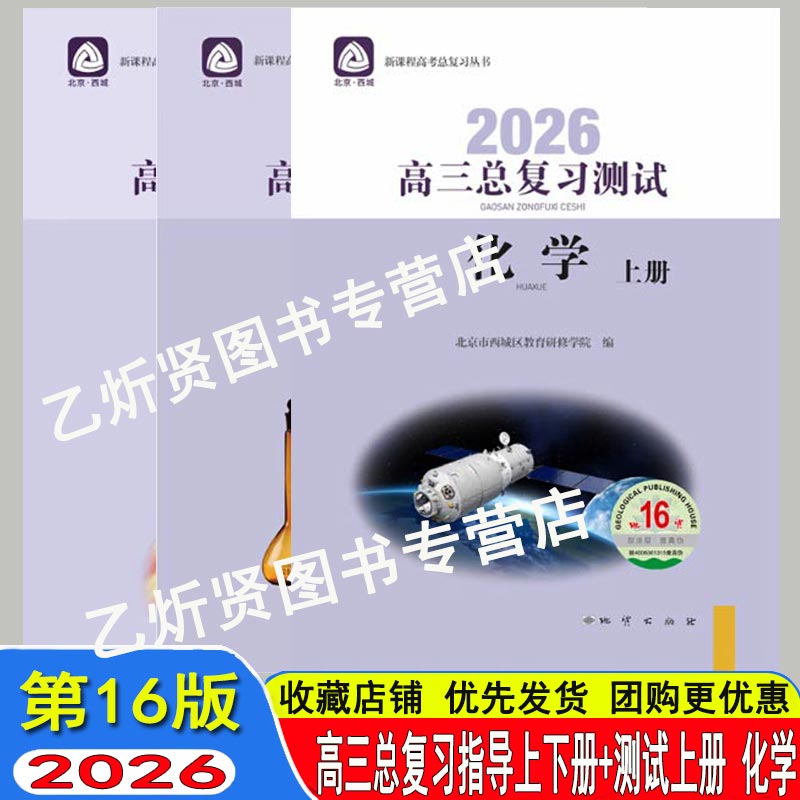 学探诊化学高三总复习指导+测试