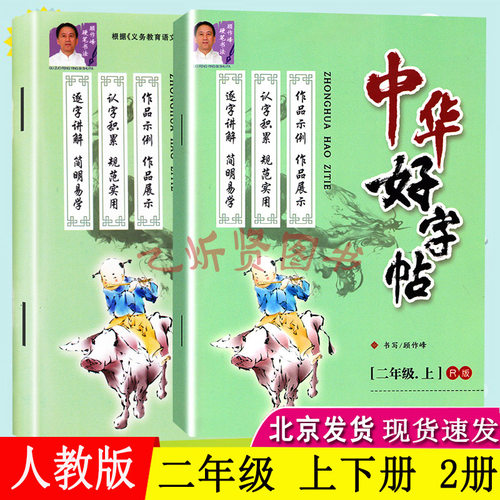 中华好字帖二年级同步字帖