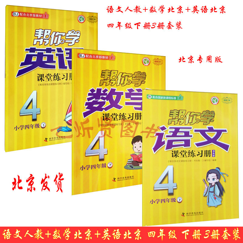 语文部编人教数学北京版英语北京版