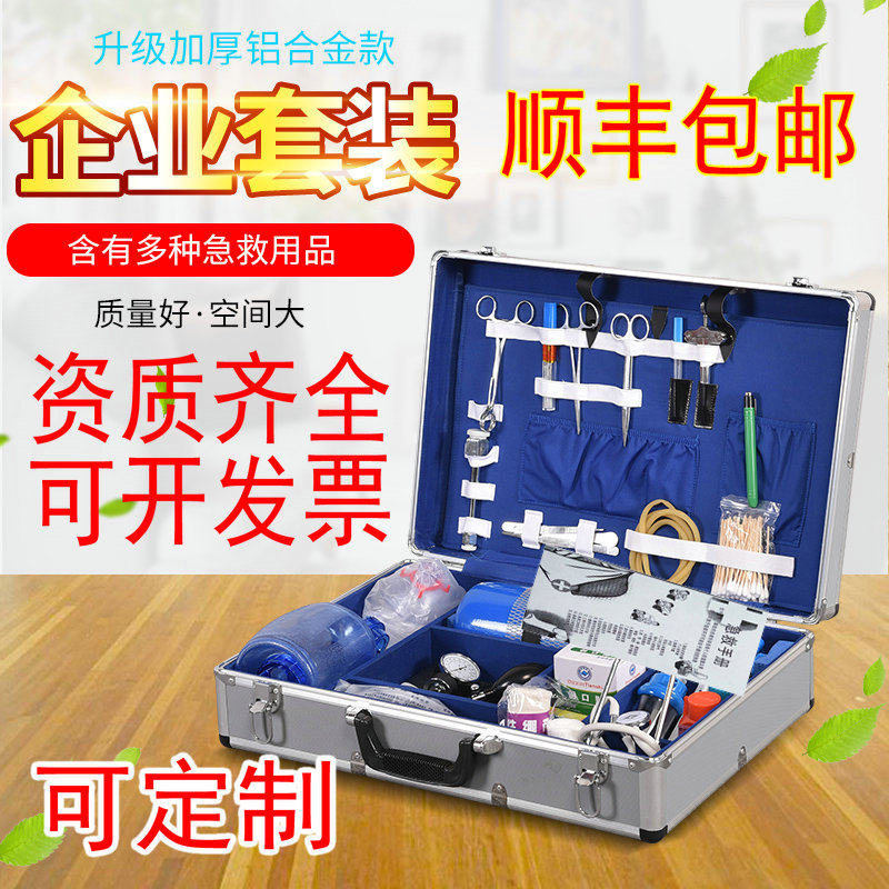 医用急救箱内科外科综合型加厚铝合金出诊箱抢救箱车载急诊箱