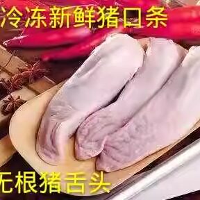 冷冻新鲜猪舌头猪口条无根舌尖
