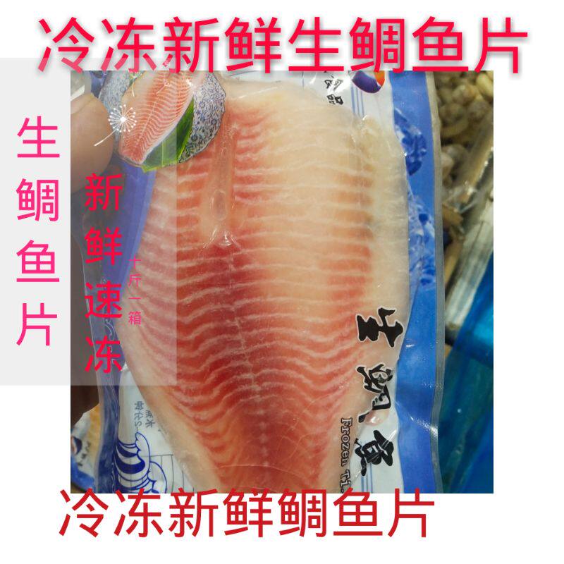 冷冻深海新鲜 生鲷鱼片 鲷鱼肉柳 生鱼片刺身十斤毛重 近可包邮