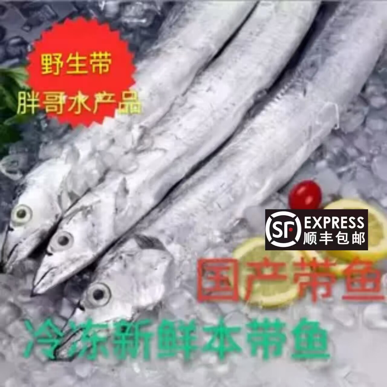 冷冻深海新鲜 带鱼 小眼带鱼 东海大带鱼 7斤一箱带冰近可包邮