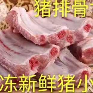 冷冻新鲜 猪肋排 寸排骨 小排 仔排 二十斤一箱 无水 近可包邮