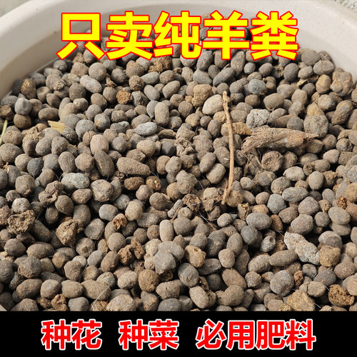 发酵羊粪蛋粒肥蔬菜瓜果通用