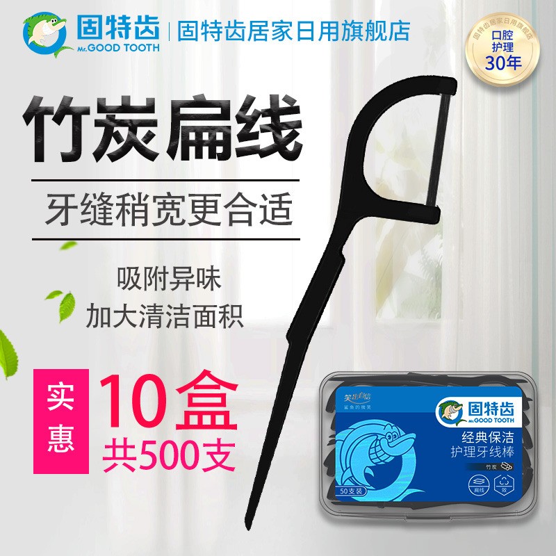 固特齿竹炭高吸附力直柄扁线牙线棒10盒装足足500支家庭装包邮-封面