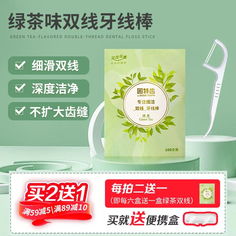 固特齿绿茶便携式一次性牙线棒