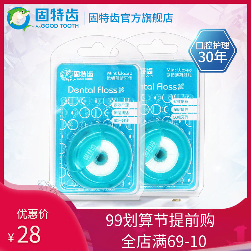 固特齿圆线微蜡薄荷多效护理牙线两盒装50m*2 随身携带装 包邮