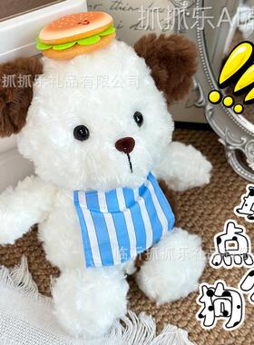 毛绒玩具厂家电玩城八寸抓机娃娃新款拧花汉堡小狗公仔礼品