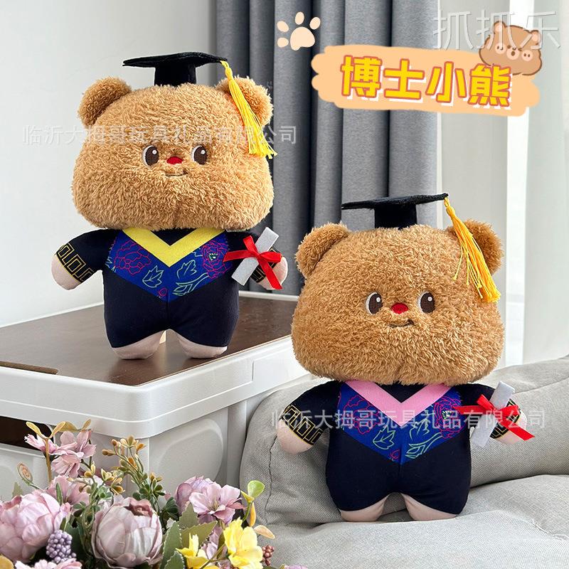 卡通毕业博士熊毛绒公仔玩具可爱博士帽泰迪熊玩偶小熊毕业季礼物
