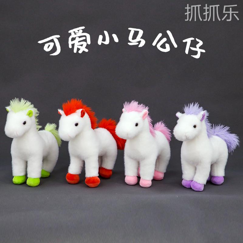 仿真小马独角兽可爱公仔毛绒玩偶抓机娃娃摆件儿童玩具节日礼物