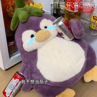 网红紫茄子企鹅毛绒公仔玩偶娃娃玩具大号男女生睡觉抱枕生日礼物