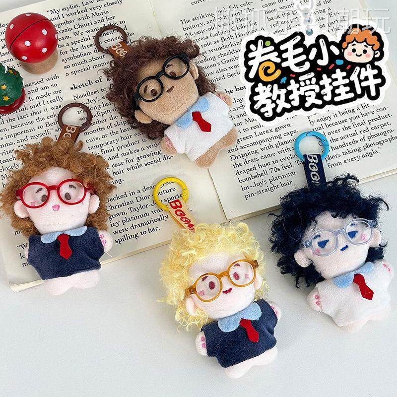 2026年新款呆萌可爱棉花娃娃爆炸头小教授挂件眼镜男孩公仔包挂钥,玩具/童车/益智/积木/模型,毛绒/玩偶/公仔/布艺类玩具,淘宝优惠券,粉丝福利购,淘宝优惠卷