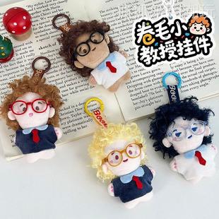 2026年新款呆萌可爱棉花娃娃爆炸头小教授挂件眼镜男孩公仔包挂钥