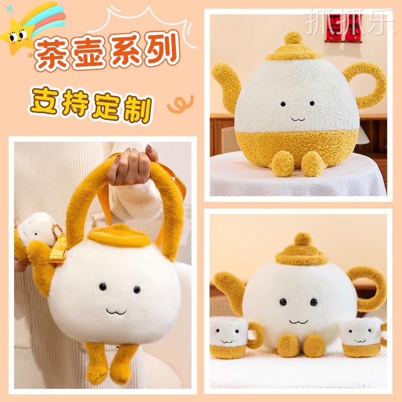 新款茶壶公仔网红毛绒抱枕可爱女生包包玩具布娃娃生日礼物