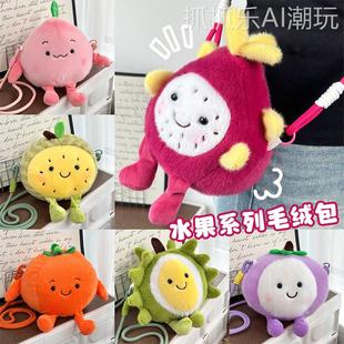 可榴仿真果抓毛蜜绒背水包莲爱水桃儿童斜挎包八寸机娃娃婚礼抛洒