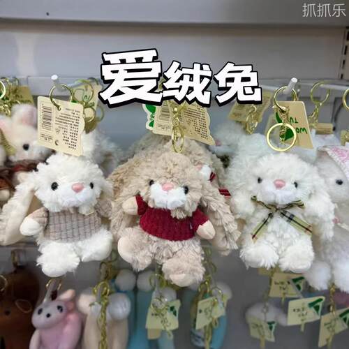 抖音同款垂耳兔卡通挂件小礼物玩偶毛绒玩具钥匙扣挂件生日娃娃