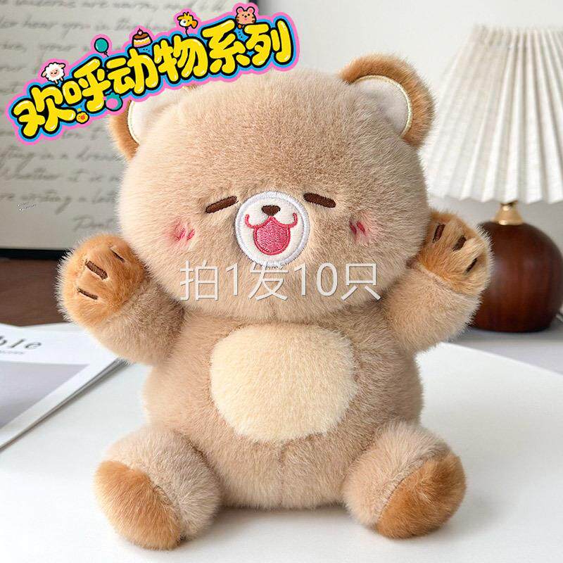 10只装外贸八寸欢呼小熊毛绒玩具小猪玩偶剪刀机弹珠机公仔抓机娃