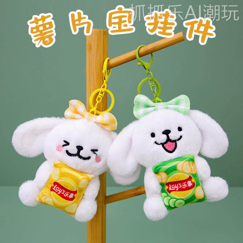 卡通可爱小狗薯片宝挂件毛绒玩具狗狗公仔包包挂饰娃娃玩偶钥匙扣