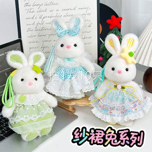 10只装新款纱裙公主兔毛绒公仔潮玩抓机店洛丽塔兔子玩偶掌中宝挂