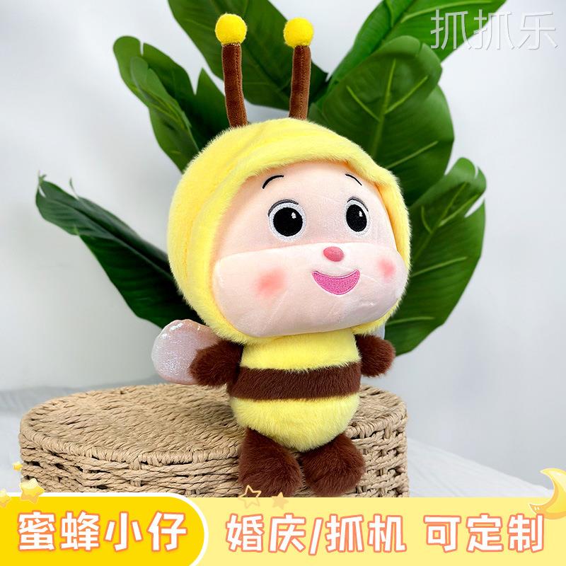 流量八寸抓机公仔可爱萌版大眼蜜蜂毛绒玩具25cm娃娃机娃娃玩偶