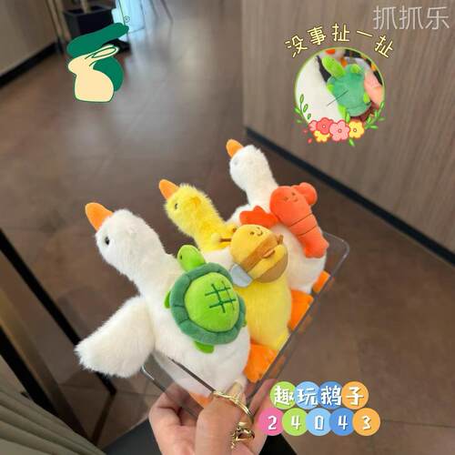 兔窝香味可爱萌趣味鹅可拉伸毛绒公仔钥匙扣挂件包包挂饰礼物
