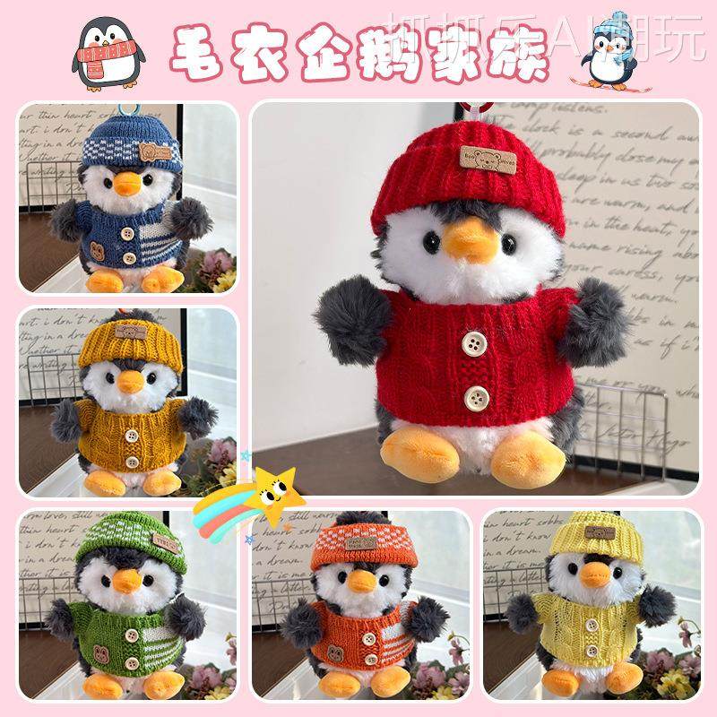 冬多彩毛衣企季鹅掌宝挂中件通卡企鹅公仔毛绒玩娃具极海洋地馆娃,玩具/童车/益智/积木/模型,毛绒/玩偶/公仔/布艺类玩具,淘宝优惠券,粉丝福利购,淘宝优惠卷