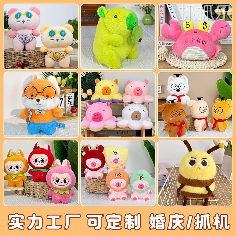 新款毛绒玩具娃娃机公仔小兔8寸抓机娃娃婚庆抛洒小熊卡通玩偶