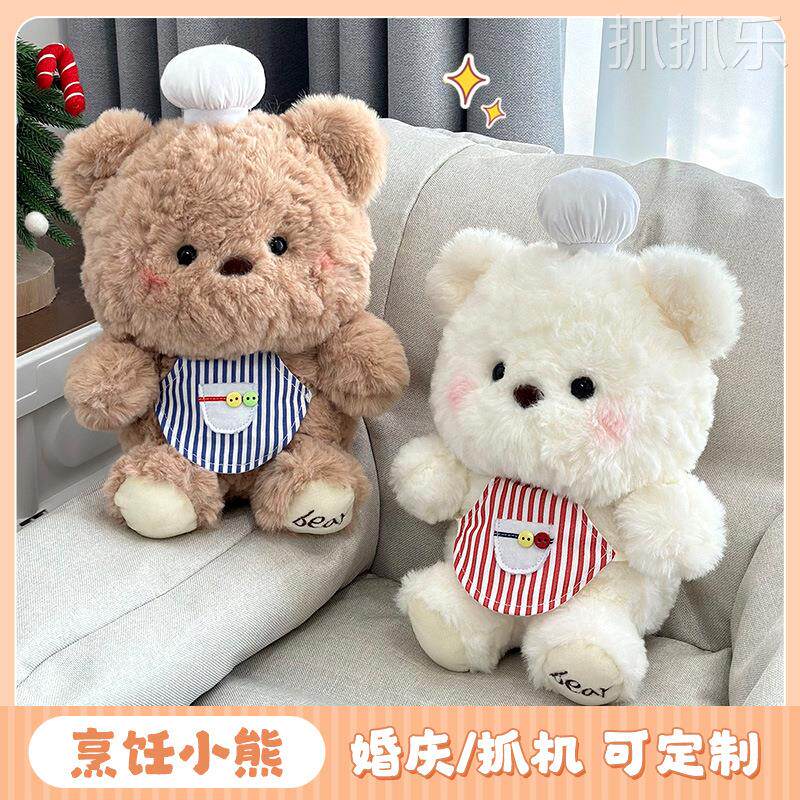 网红厨师小熊毛绒玩具生日礼物八寸抓机娃娃玩偶伴手礼节日礼