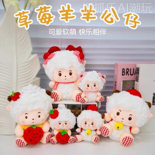 正版喜羊羊草莓系列公仔挂件毛绒玩具可爱懒洋洋玩偶软萌娃娃