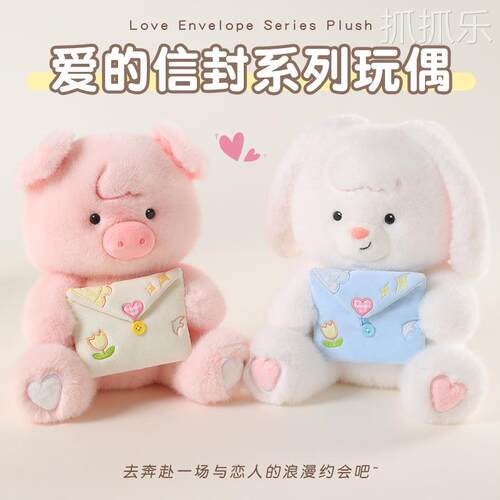 正版爱的信封系列可爱小兔玩偶小熊毛绒玩具送女生表白生日礼物