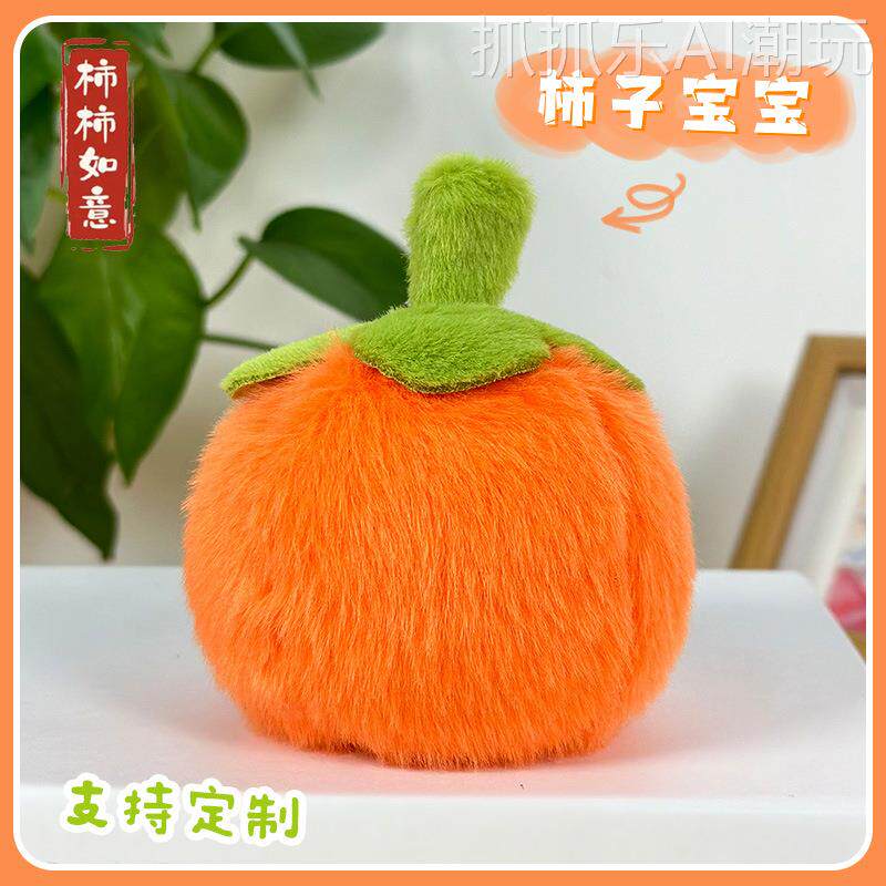 2026年新款创意毛绒好事发生钥匙扣卡通柿子情侣汽车包包钥匙链挂