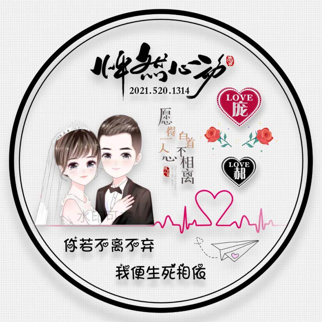 情人节微信姓氏头像制作个性签名头像设计卡通情侣抖热门同款头像