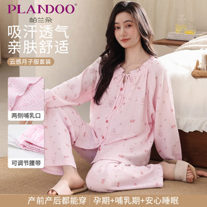 帕兰朵纯棉睡衣女款春秋季长袖开衫双侧哺乳可调节腰带家居服套装