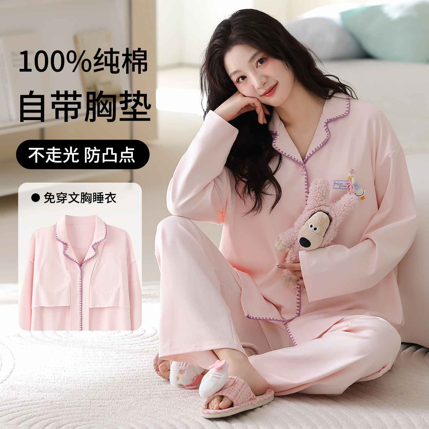 帕兰朵带胸垫100%纯棉睡衣女春秋季长袖长裤夏天防凸点家居服套装