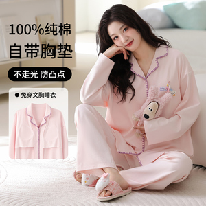 帕兰朵带胸垫100%纯棉睡衣女春秋季长袖长裤夏天防凸点家居服套装