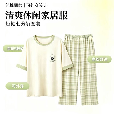 帕兰朵纯棉薄款睡衣女夏季短袖七分裤带胸垫外穿防凸点家居服套装