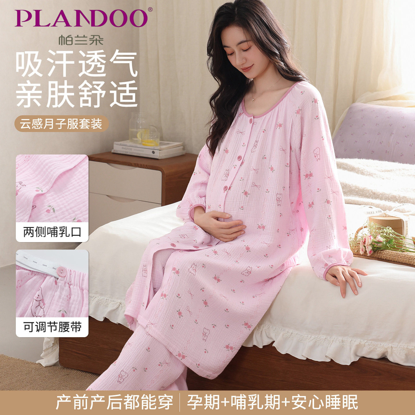 帕兰朵纯棉孕妇睡衣女春秋季长袖长裤产后哺乳侧开口月子服家居服